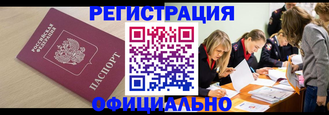 прописка от собственника в Соколе